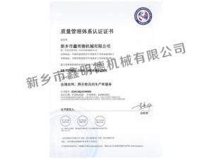 質量管理體系認證證書-中文版